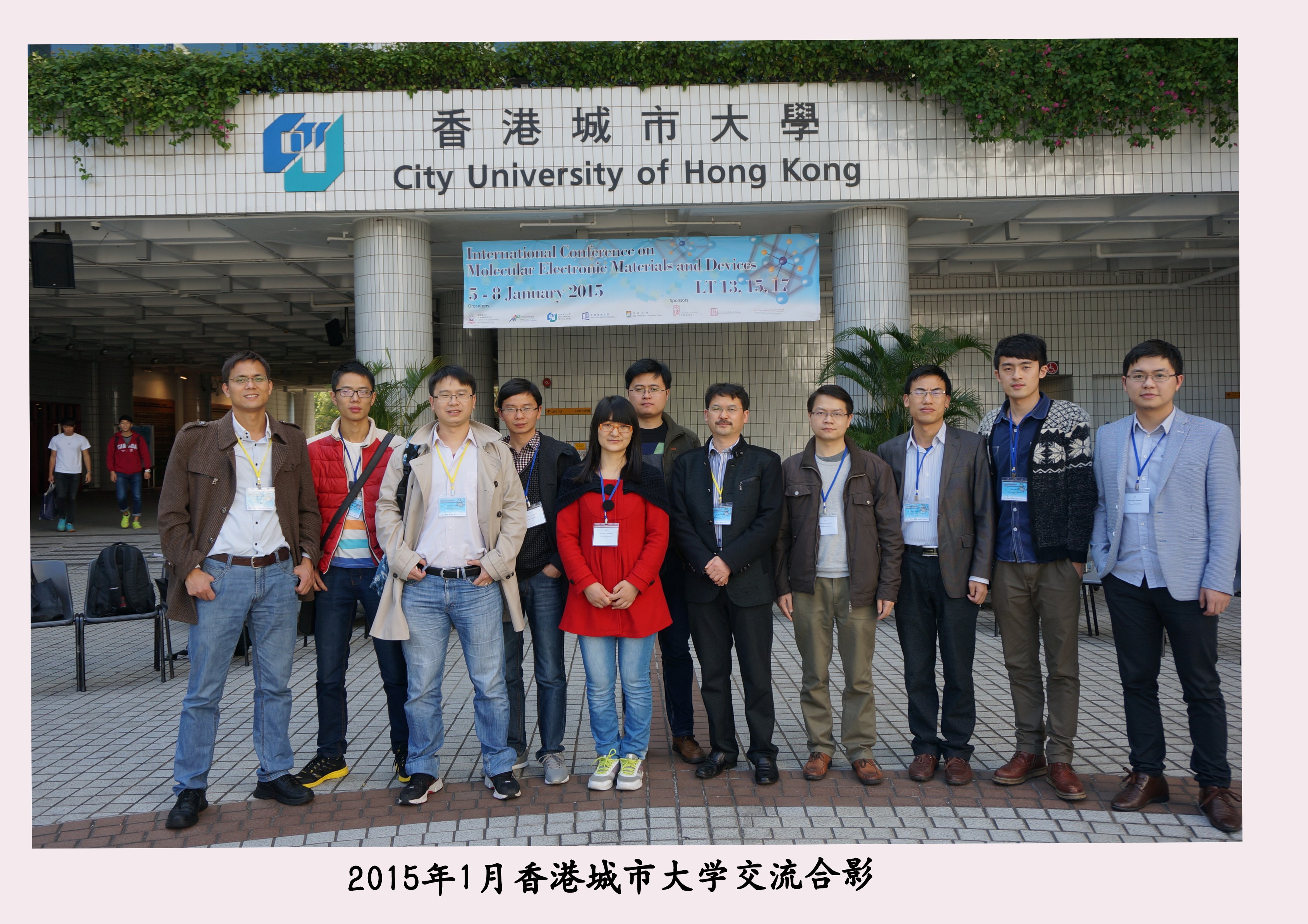 2015年1月-香港城市大学交流合影.jpg